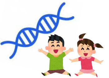 子供の遺伝子情報